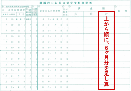離職票2の賃金額合計を足し算